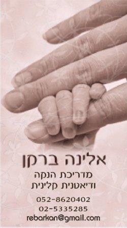 אלינה ברקן.jpg