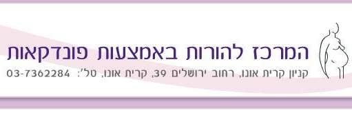 פונדקאות המרכז להורות.JPG